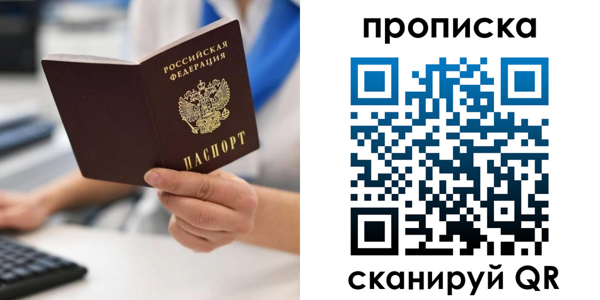 прописка в квартире в Трубчевске