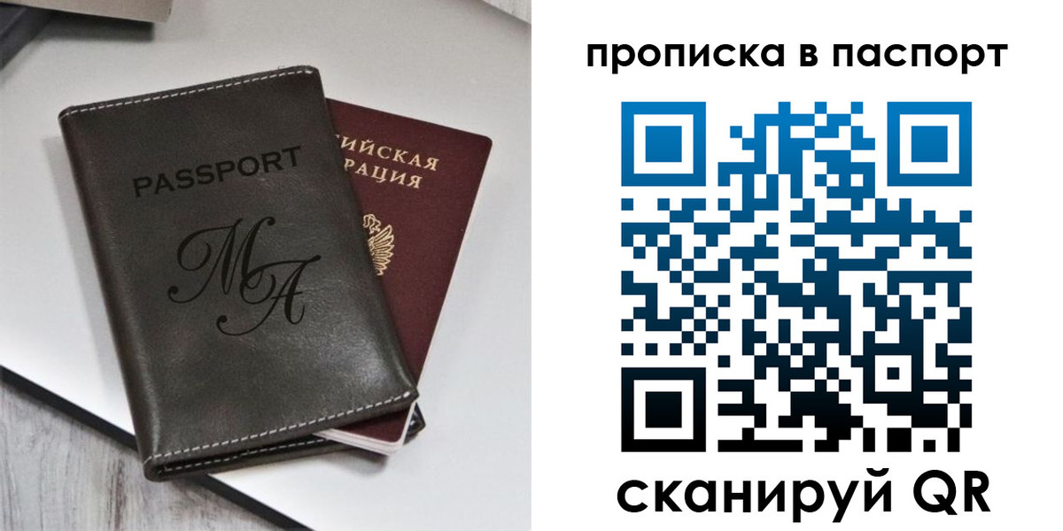 временная регистрация для школы в Трубчевске