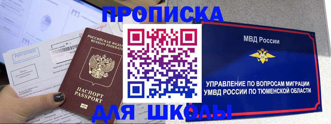прописка для школы в Трубчевске