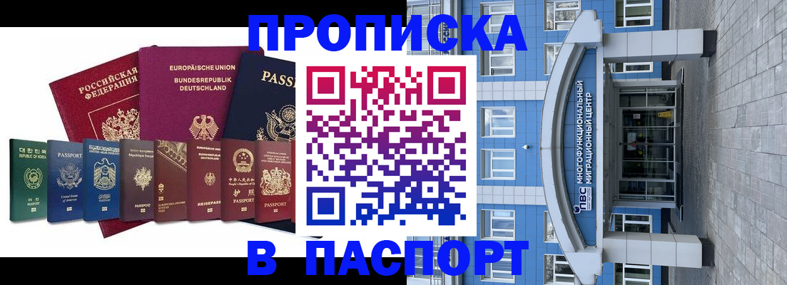 прописка штамп в Трубчевске