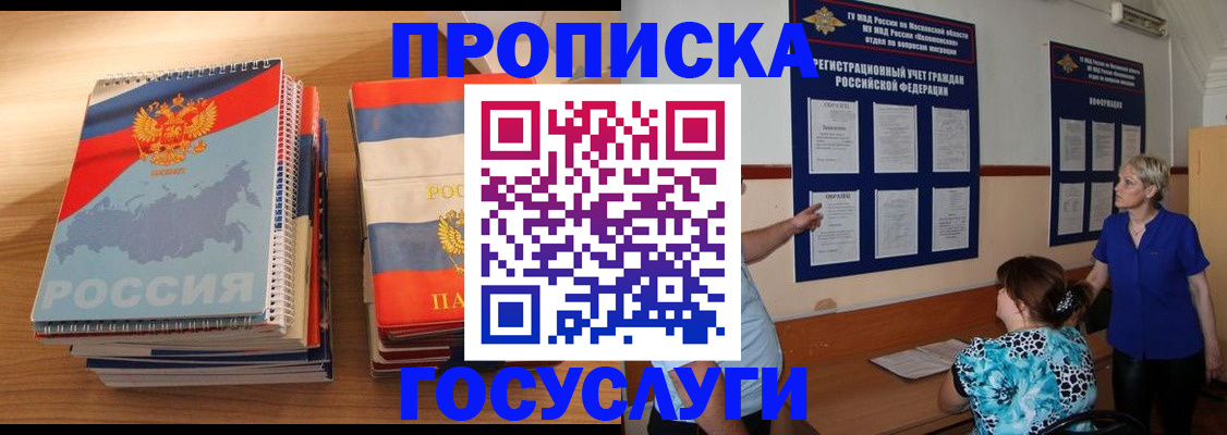 прописка иностранных граждан в Трубчевске